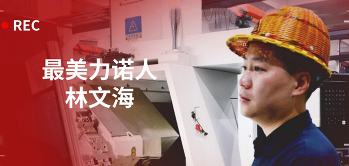 最美乐动人 | 林文海：乐动最大的改变，就是每天都在变