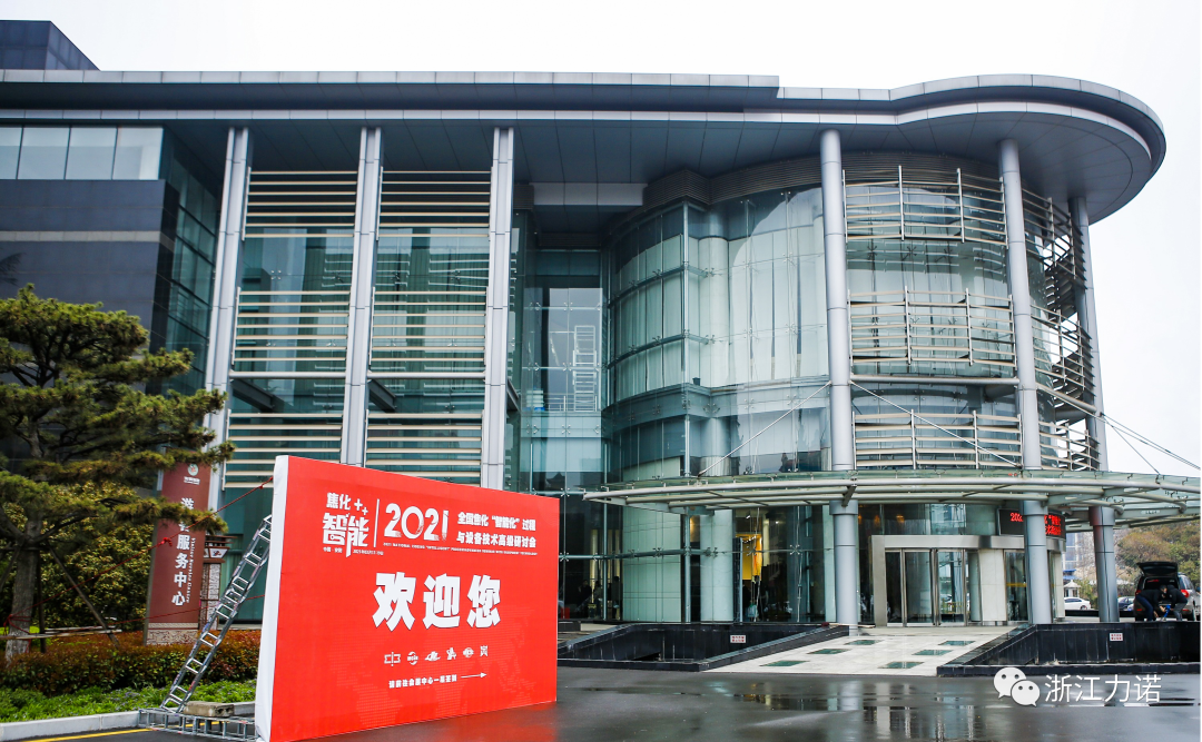行业动态 | 乐动参加2021全国焦化“智能化”过程与设备技术高级研讨会