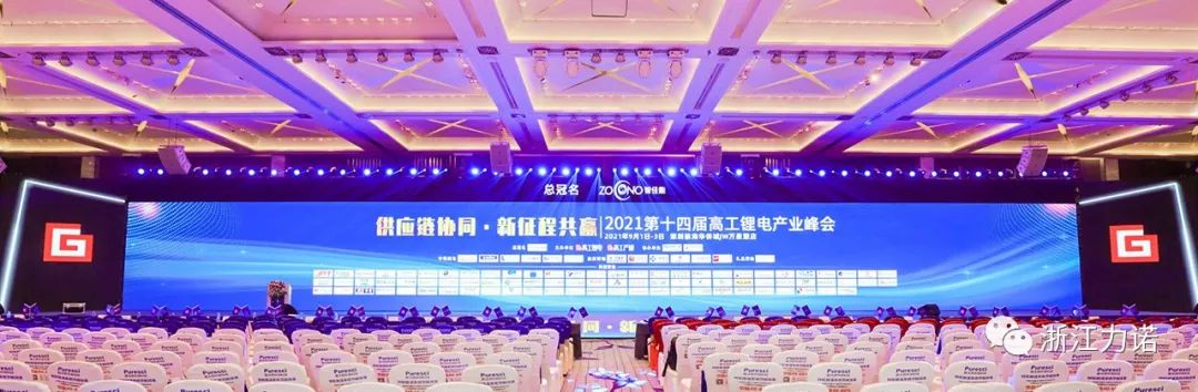战略市场 | 乐动参加2021第十四届高工锂电产业峰会