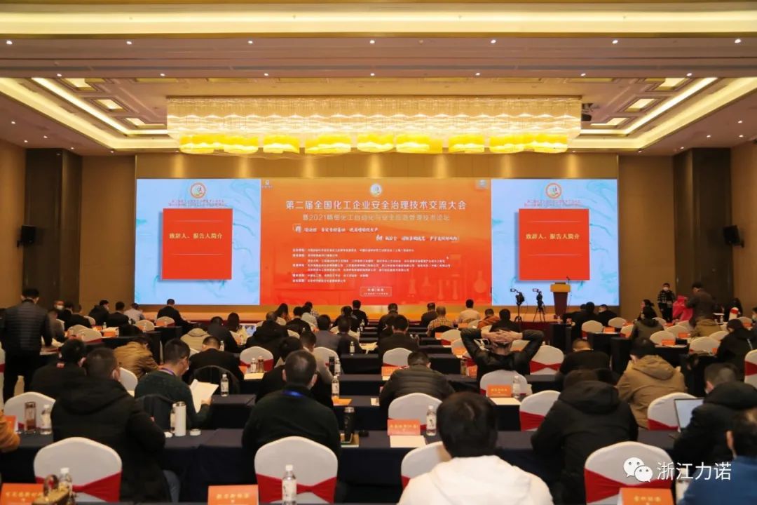 展会动态 | 乐动亮相第二届全国化工企业安全治理技术交流大会