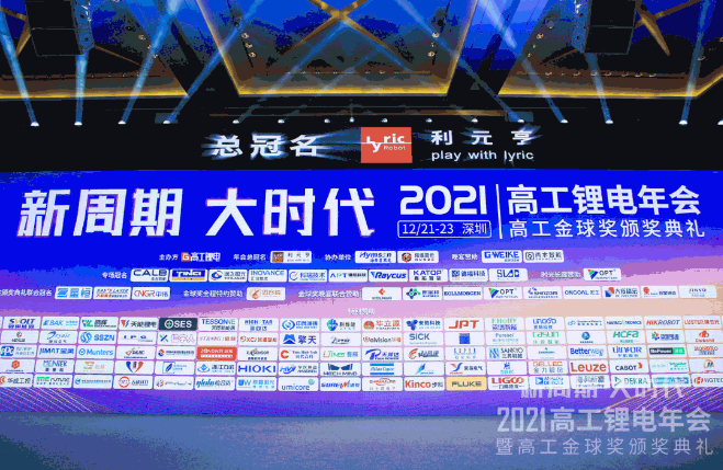 展会动态 | 乐动亮相2021高工锂电年会