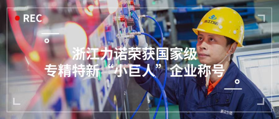 喜报 | 乐动荣获「国家级专精特新“小巨人”企业称号」！