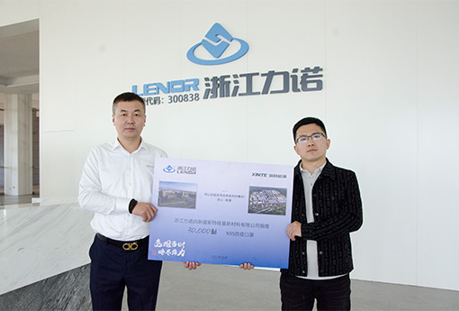 同心抗疫 | 乐动收到新特硅基新材料有限公司发来的感谢信