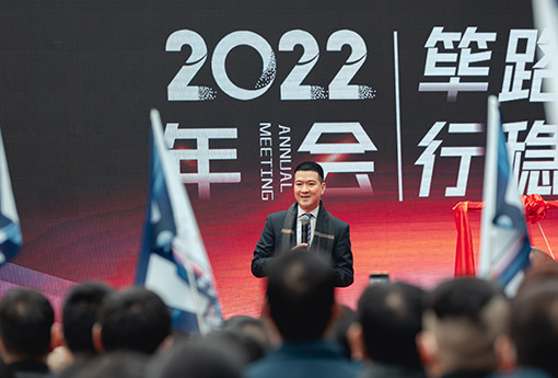 筚路蓝缕 行稳致远 | 乐动2022年会圆满落幕