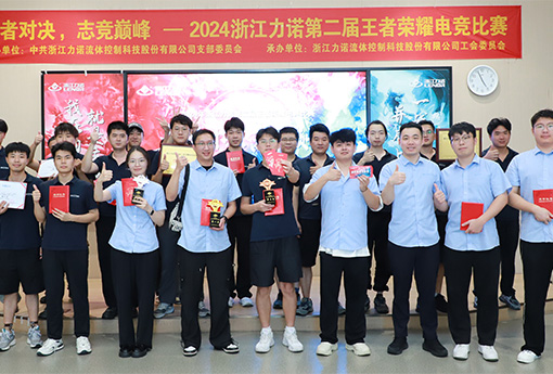 电竞比赛 | 乐动第二届王者荣耀电竞比赛圆满结束
