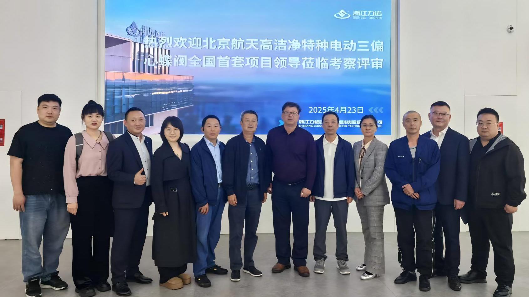 乐动 | 乐动航天高洁净特种三偏心蝶阀顺利验收