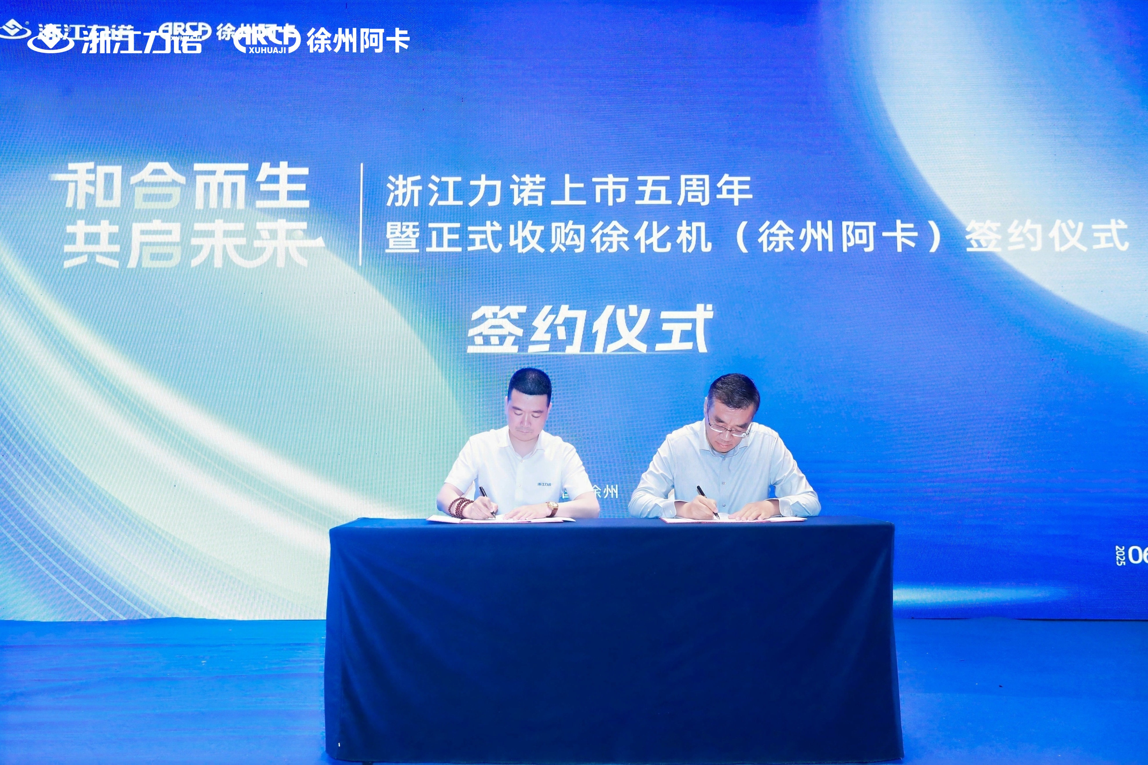 喜报 | 热烈祝贺乐动正式签约收购徐化机（徐州阿卡）