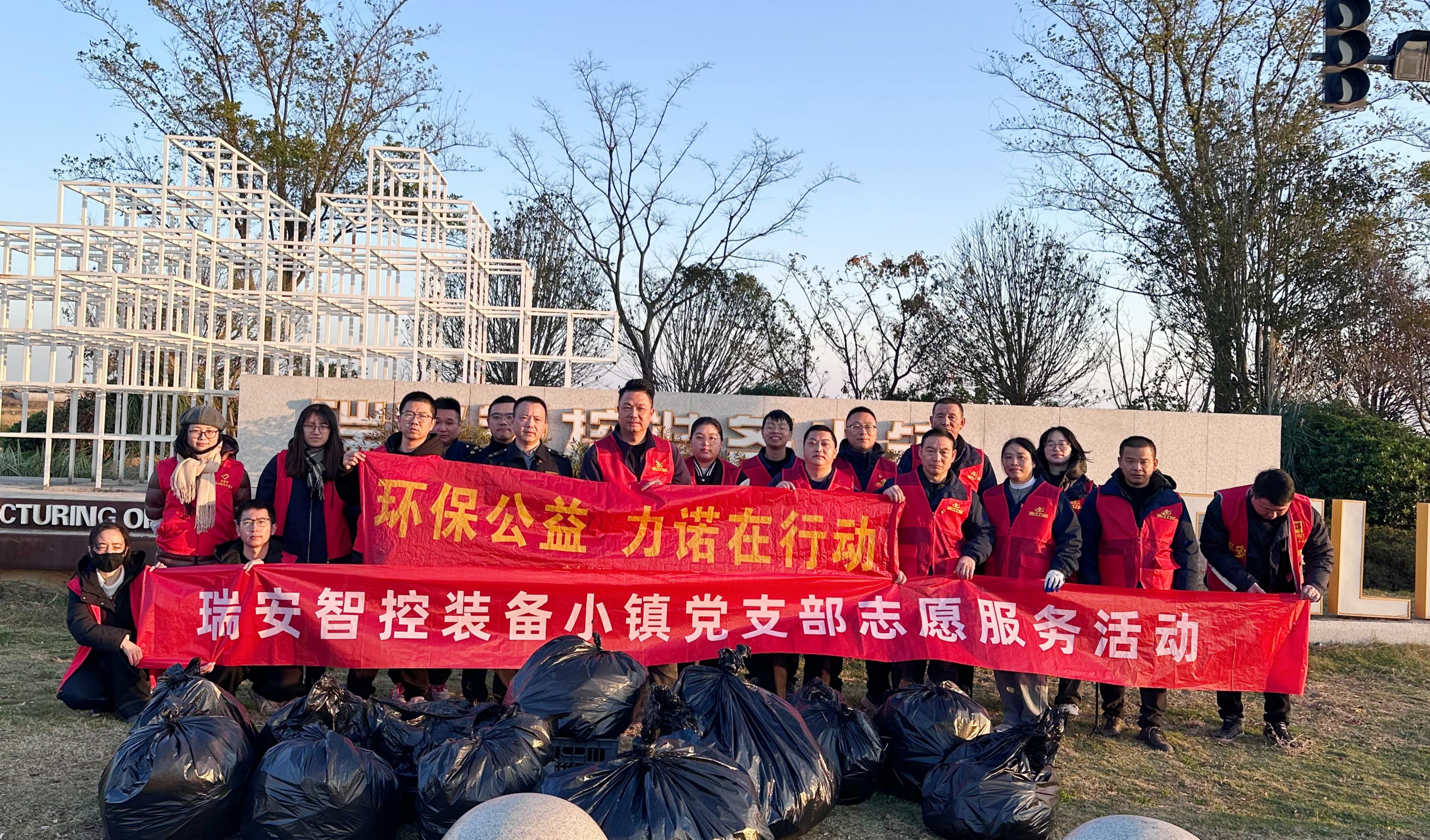 党建活动 | 乐动党支部环保公益在行动